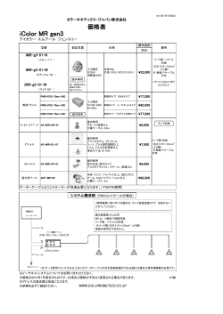 iColor MR gen3 - カラーキネティクス・ジャパン 株式会社