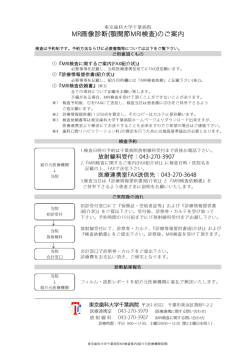 MR画像診断(顎関節MRI検査)のご案内