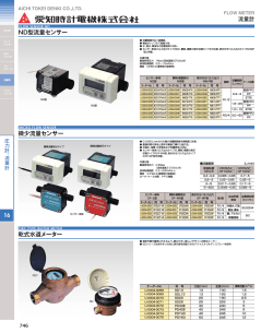 流量計 16 ND型流量センサー 微少流量センサー 乾式水道メーター