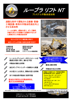 ルーブラリフト NT - 日本エヌ・シー・エイチ