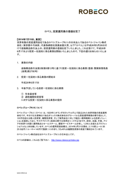 ロベコ、投資運用業の登録を完了