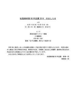 松蔭美術部 OG 作品展 2014 のおしらせ