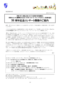 50周年記念コンサート開催のご案内(PDF)