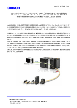 マシンオートメーションコントローラ NJ シリーズ形NJ501