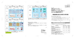 A1404MYL-OK 承継品発売に関するお知らせ（第2報）_140421
