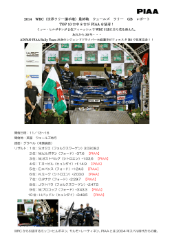 2014 4 WRC（ （世界ラリー TO ー選手権） OP 10 台中 最終戦 ウ
