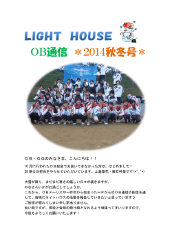 OB通信 ＊2014秋冬号＊