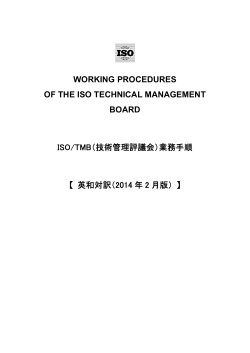 WORKING PROCEDURES OF THE ISO TECHNICAL