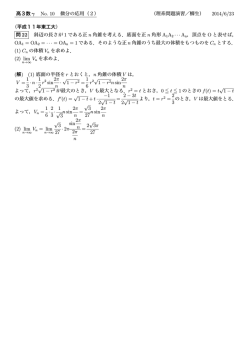高3数 γ No. 10 微分の応用（2） （理系問題演習／柳生