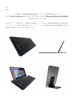 マルチ OS 対応 Bluetooth キーボード＋タブレット