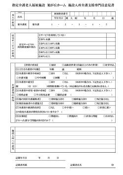 特別養護老人ホーム 施設入所申込書