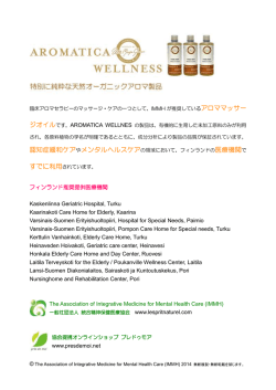 製品詳細 - 一般社団法人 統合精神保健医療協会