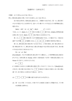 ［基礎科目 （分析化学）］