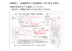 （記載例）（PDF形式 221.7KB）