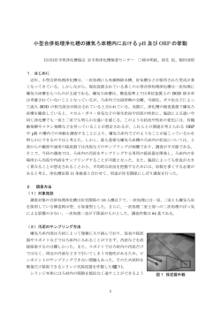小型合併処理浄化槽の嫌気ろ床槽内における pH 及び ORP の挙動