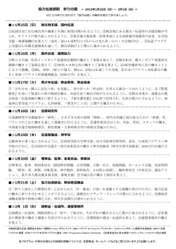協伝道週間 祈りの暦 - 日本バプテスト連盟