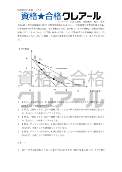 特別区Ⅰ類「ミクロ経済(No.21-25)」