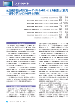 航空機搭載合成開口レーダ（Pi-SAR2）による御嶽山の観測 - ITU-AJ