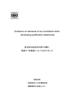 Guidance on elements to be considered when developing