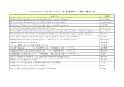 論文タイトル 執筆者 The Effect of Task Induced Involvement on