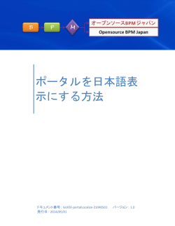 ポータルを日本語表 示にする方法
