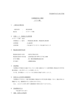 医療機器回収の概要（クラスⅢ）救急絆創膏 ・ キズテープPO