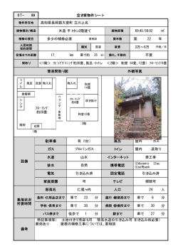 OT- 89 空き家物件シート 高知県長岡郡大豊町立川上名 木造平トタン2