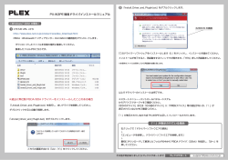 PX-W3PE 簡易ドライバインストールマニュアル