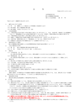 公 告 - 防衛省