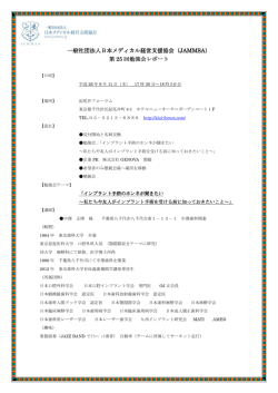詳細 - JAMMSA（日本メディカル経営支援協会）