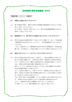 日本税理士厚生年金基金 Q＆A