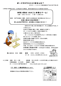 体験入隊会（火おこし体験とゲーム） - ボーイスカウト神戸第8団