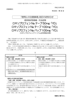 ロキソプロフェンNa テープ50mg「YD」