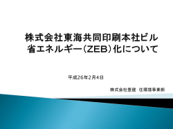 株式会社東海共同印刷 (PDF形式, 898.75KB)