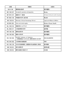 分類 QW/4/86 標準微生物学 医学書院 WE/168/237 Mosby. WF/975