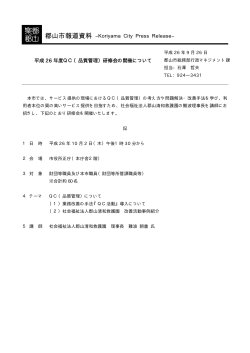 研修会の開催について【行政マネジメント課】（PDF：95KB）