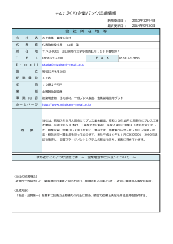 水上金属工業 (PDF : 439KB)