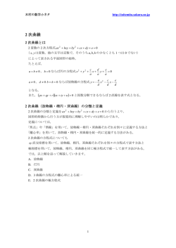2次曲線 20110517 改訂20141208