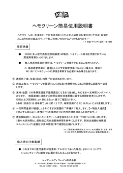簡易使用説明書(PDF) - ケイアールディジャパン株式会社