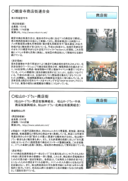 観音寺商店街連合会は、観音寺市中心部にある7つの商店街で構成し