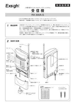 取扱説明書PDF（RX-300A-S）