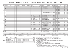 2014年度の日課表はこちら（PDFファイル）