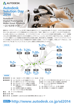 http://www.autodesk.co.jp/sd Autodesk Solution Day