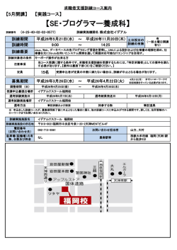 【SE・プログラマー養成科】