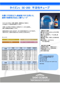 製品パンフレット（和文） - サンゴバン株式会社・機能樹脂事業部・フルッド