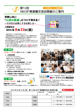 鋼第ー2回 SK。P異業種交流会開催のご案内