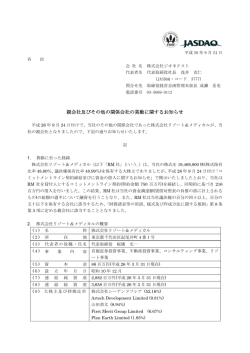 親会社及びその他の関係会社の異動