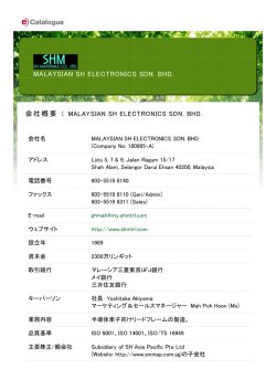 MALAYSIAN SH ELECTRONICS SDN. BHD. 会社概要