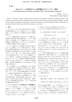 ゲージ対称性 - 日本大学理工学部