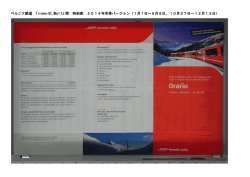 ベルニナ鉄道 Tirano-St.Moritz 間 時刻表 2014年冬季バージョン（1月1